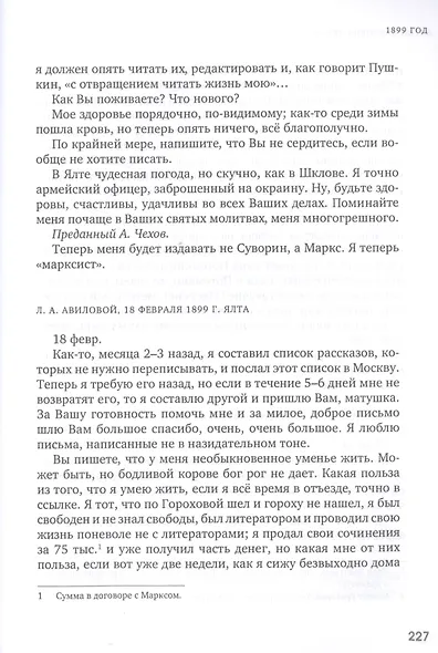 Женщинам и о женщинах. Письма. Воспоминания. Записки. Заметки - фото 4