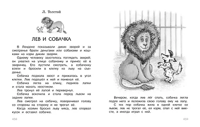 Полная хрестоматия для начальной школы - фото 7