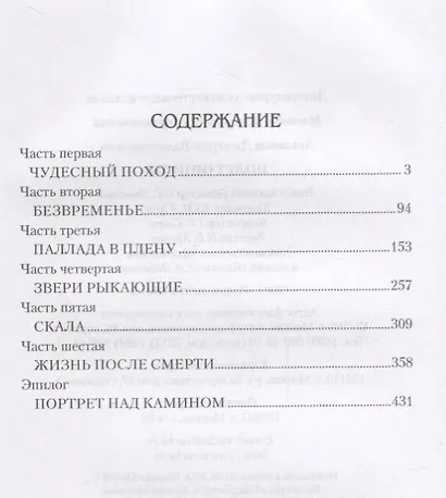 Полет орлицы - фото 2