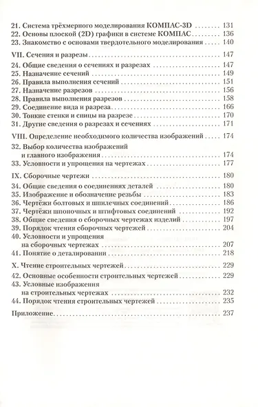 Черчение. 9 класс. Учебник - фото 3