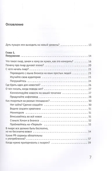 Затоптан и забыт. Вашему бизнесу не выжить без PR - фото 2