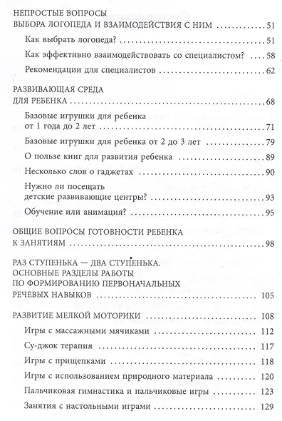 Как помочь ребёнку заговорить? Полезные советы практикующего логопеда - фото 4