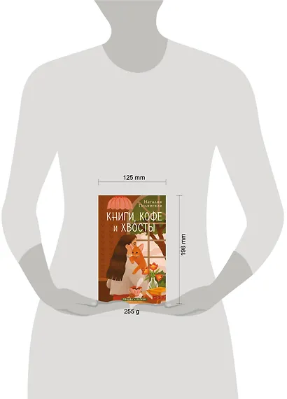 Книги, кофе и хвосты - фото 4