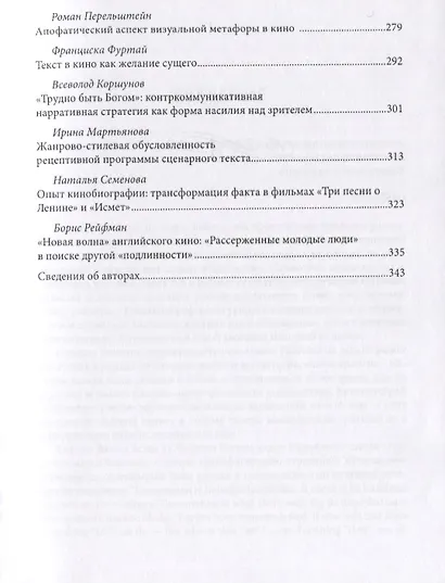 Кинематография желания и насилия - фото 4