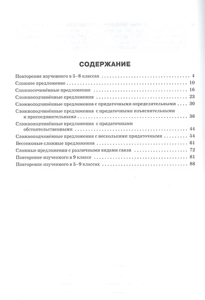Русский язык. Работаем с текстом на уроке и дома. 9 класс. Рабочая тетрадь. ФГОС - фото 2