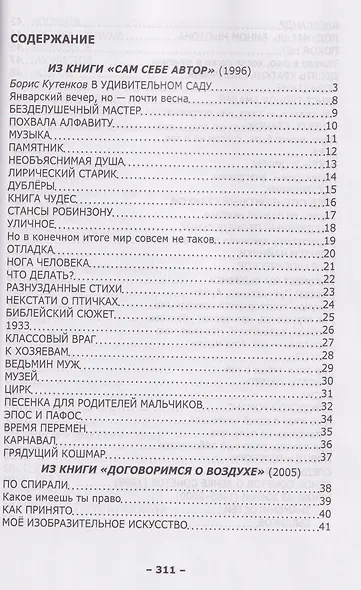 По замкнутой спирали - фото 3