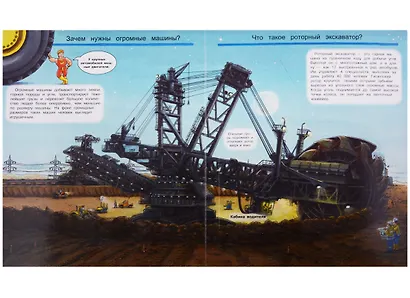 Что? Почему? Зачем? Гигантские машины (с волшебными окошками) - фото 2