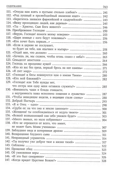 Христос и мы. - фото 5