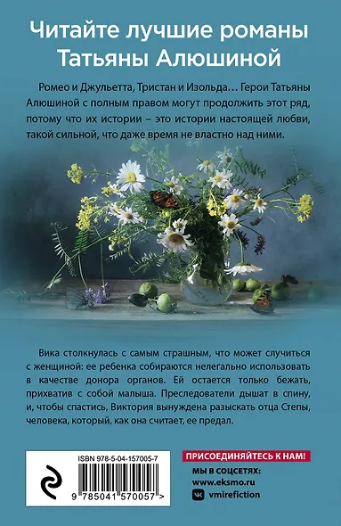 Девушка из нежной стали - фото 2