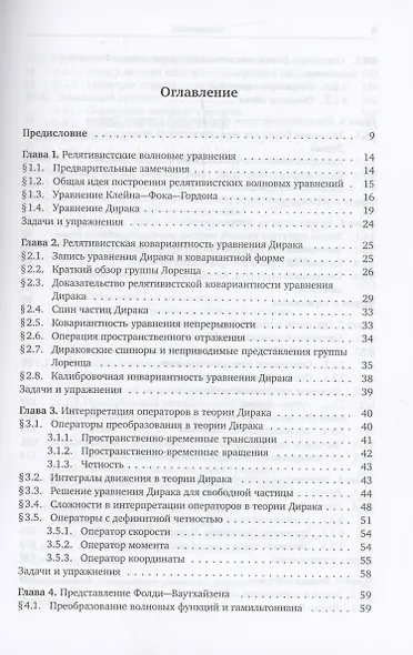 Основы релятивистской квантовой механики - фото 2