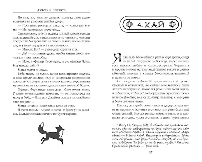 Лисий шифр - фото 7