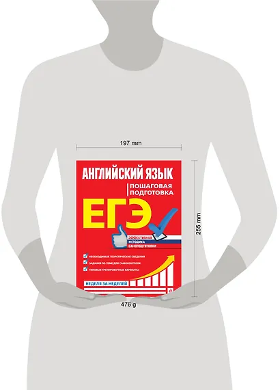 ЕГЭ. Английский язык. Пошаговая подготовка - фото 4