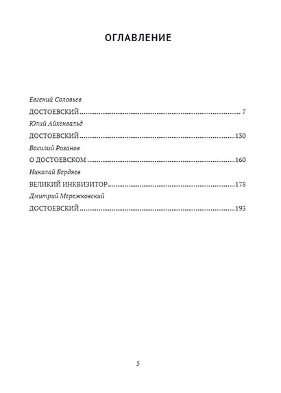 Достоевский. Жизнь, творчество, бессмертие - фото 2