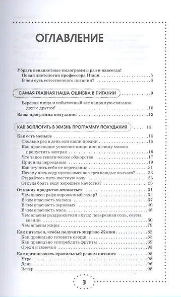 Диета по методу Гогулан. Долой лишний вес. - фото 2