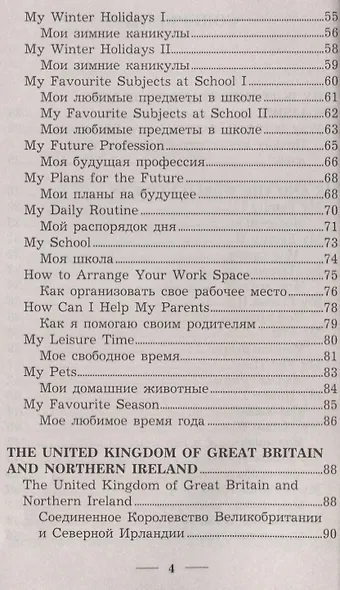 1000 лучших устных тем по английскому языку - фото 3