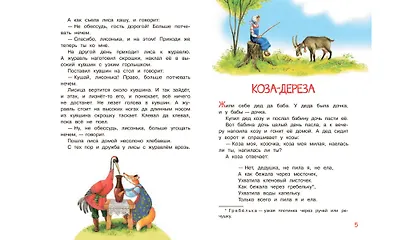 Коза-дереза - фото 4
