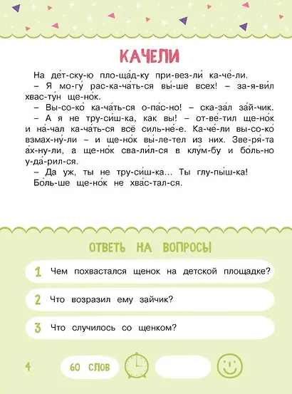 Читаем по слогам. Рассказы для детей. Уровень2 - фото 5