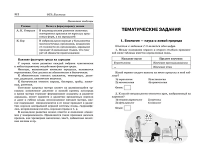 ОГЭ-2025. Биология - фото 8
