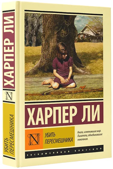 Убить пересмешника - фото 3