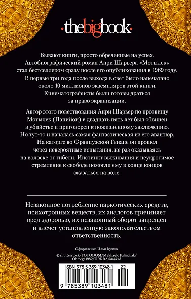 Мотылек - фото 2