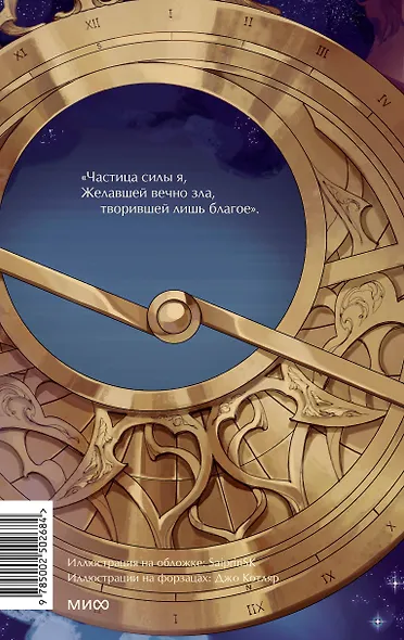 Фауст. Вечные истории. Young Adult - фото 2