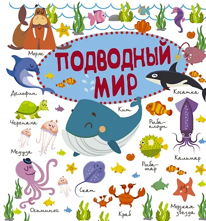 Подводный мир - фото 1