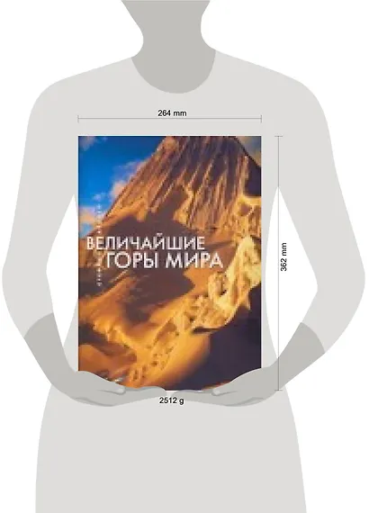 Величайшие горы мира - фото 2