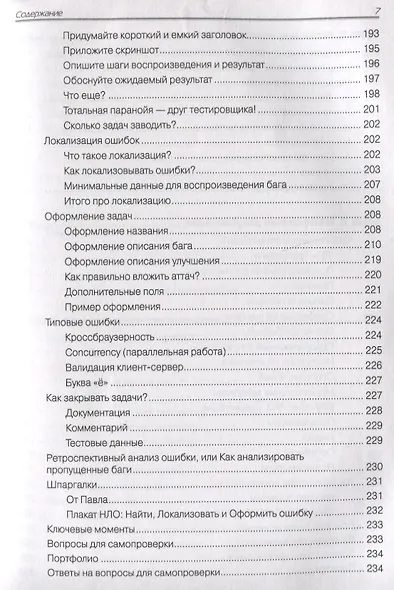 Что такое тестирование. Курс молодого бойца - фото 6