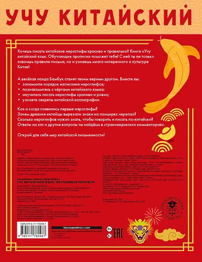 Учу китайский язык. Обучающие прописи - фото 2