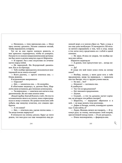 Любовь не по плану - фото 15