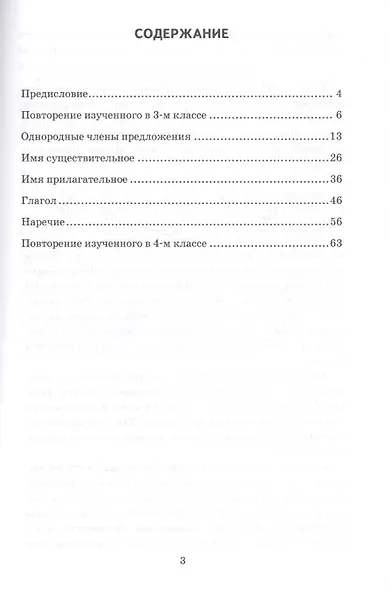 Диктанты по русскому языку 4 класс. ФГОС - фото 2