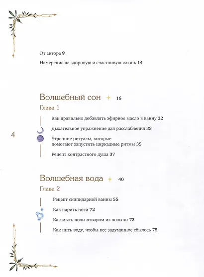 Волшебная книга здоровья. Практическое руководство и рецепты женского здоровья, проверенные на тысячах пациентов - фото 3