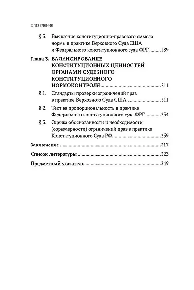 Методы конституционного правосудия. Опыт России, Германии и США. Монография - фото 4