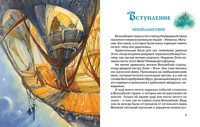 Комплект "Волшебник Изумрудного города. Все приключения в 6 книгах" - фото 13