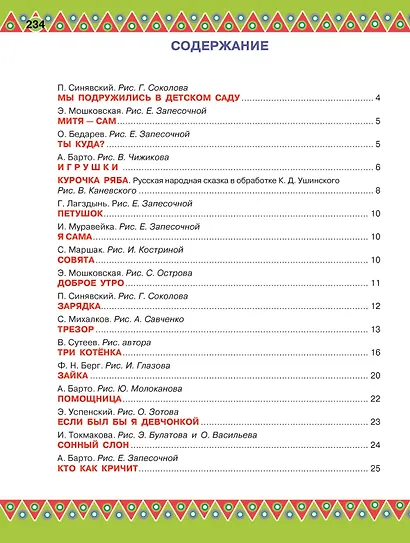 100 любимых стихов и 100 любимых сказок для малышей - фото 3
