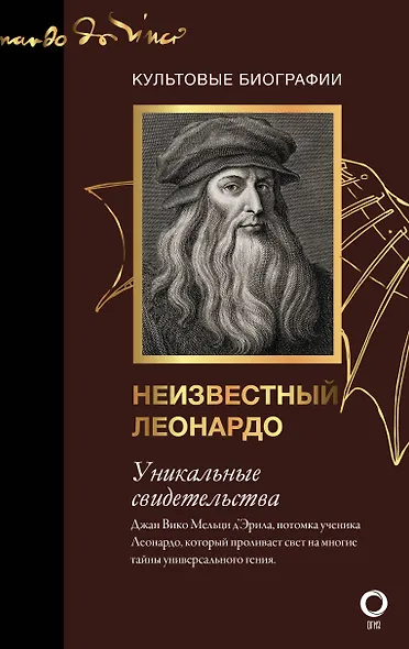 Секретные дневники великих мастеров (Леонардо, Шекспир, Пикассо) - фото 4