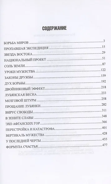 Ода контрразведке - фото 2