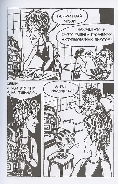 Мёбиус. Петля бесконечности - фото 4