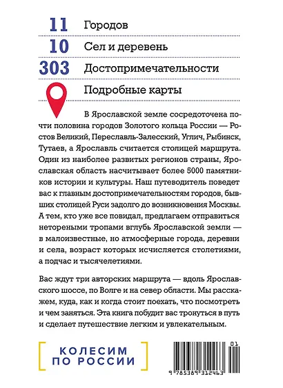 Ярославская земля - фото 2