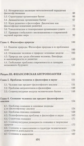 Философия. Учебное пособие (+CD) - фото 3