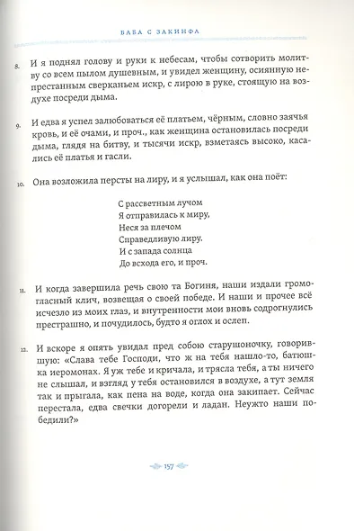 Одинокая слава. Избранные произведения - фото 6