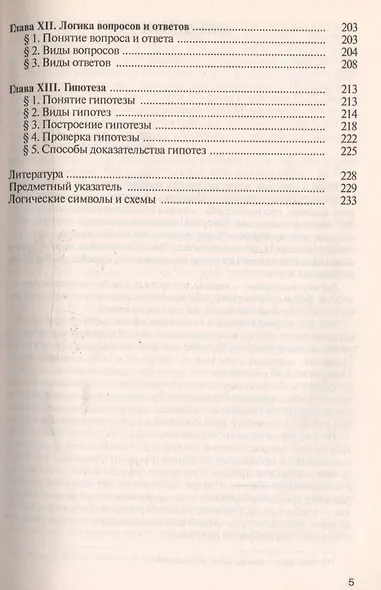 Логика.Уч. для бакалавров.-6-е изд. - фото 6