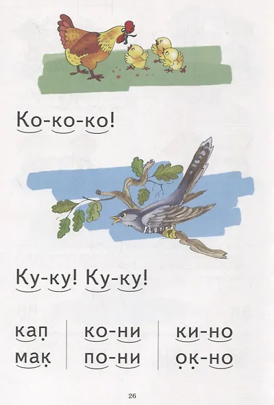 Букварик (3-5 лет) - фото 2