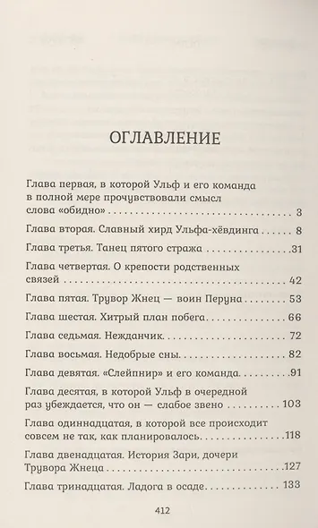 Викинг: король на горе - фото 8