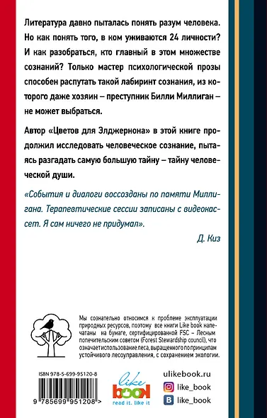 Таинственная история Билли Миллигана - фото 2