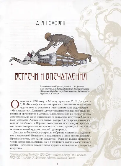 Русский балет. "Сезоны" Сергея Дягилева - фото 5