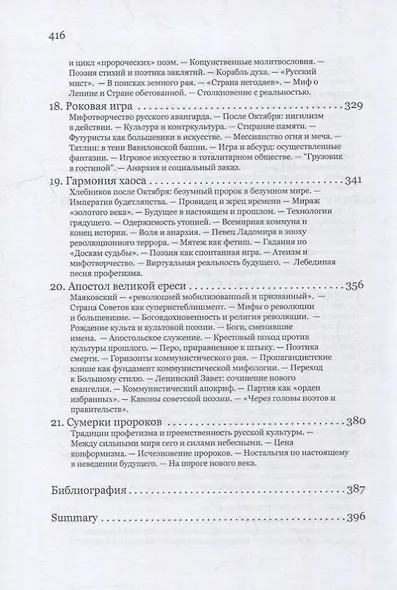 Русское мессианство. Профетические, мессианские, эсхатологические мотивы в русской поэзии и общественной мысли - фото 5