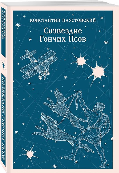 Созвездие Гончих Псов - фото 3