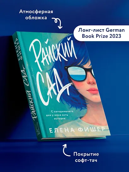 Райский сад - фото 6