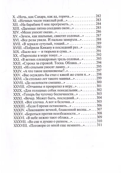 Иванов Стихотворения (Библиотека Избранных Стихотворений ХХ век) (Звонница) - фото 9